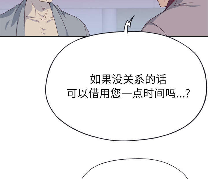 拯救陌生人漫画,第54章：下跪2图