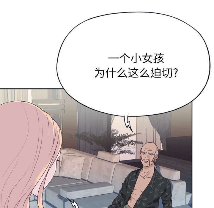拯救陌生人漫画,第52章：突变1图