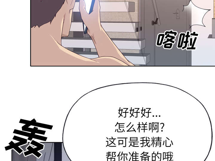 拯救陌生人漫画,第47章：爷爷的安排4图