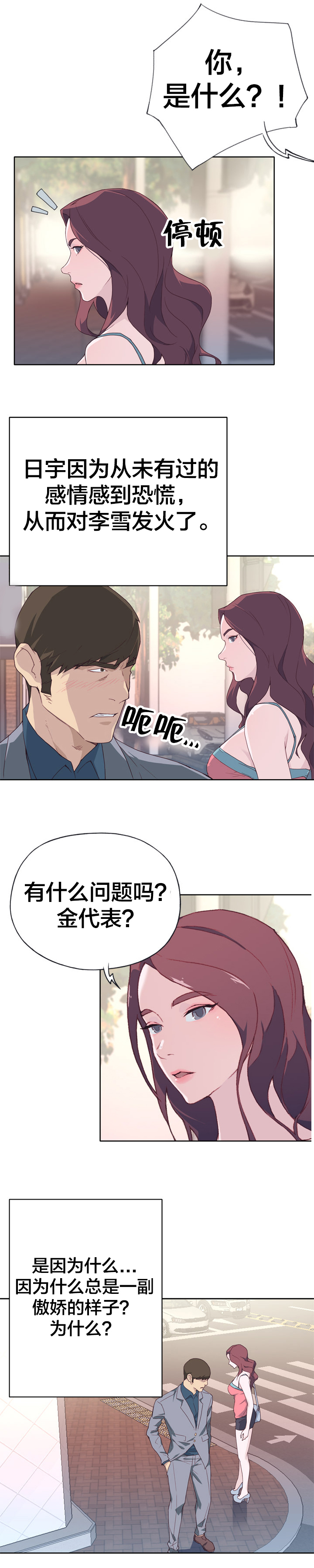 拯救陌生人漫画,第36章：告白要求3图