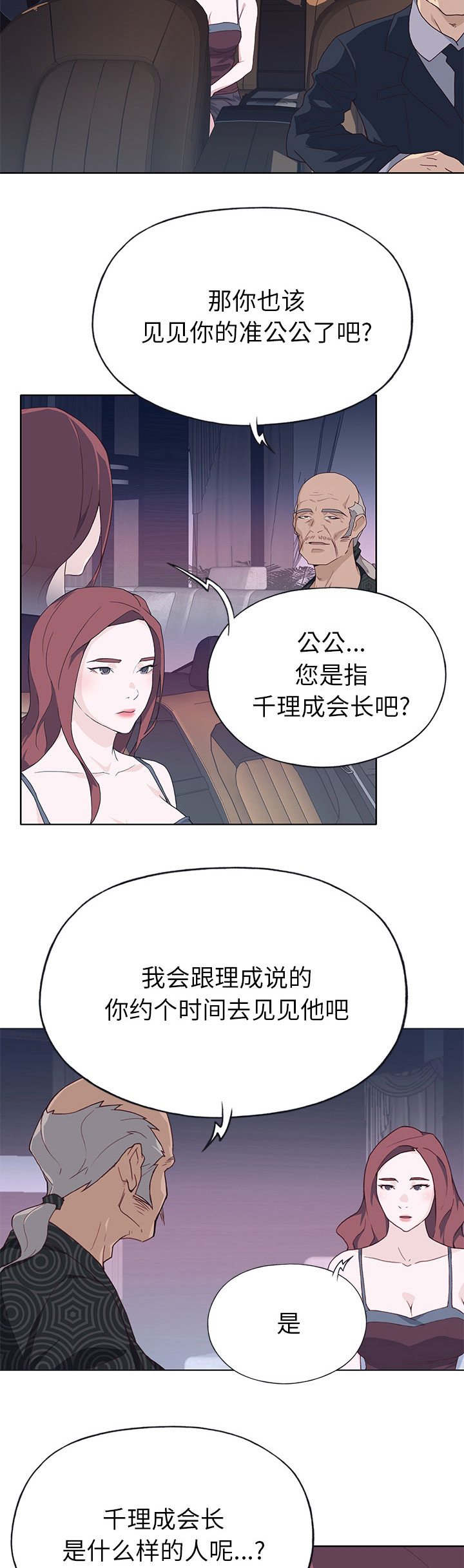拯救陌生人漫画,第63章：为什么想5图