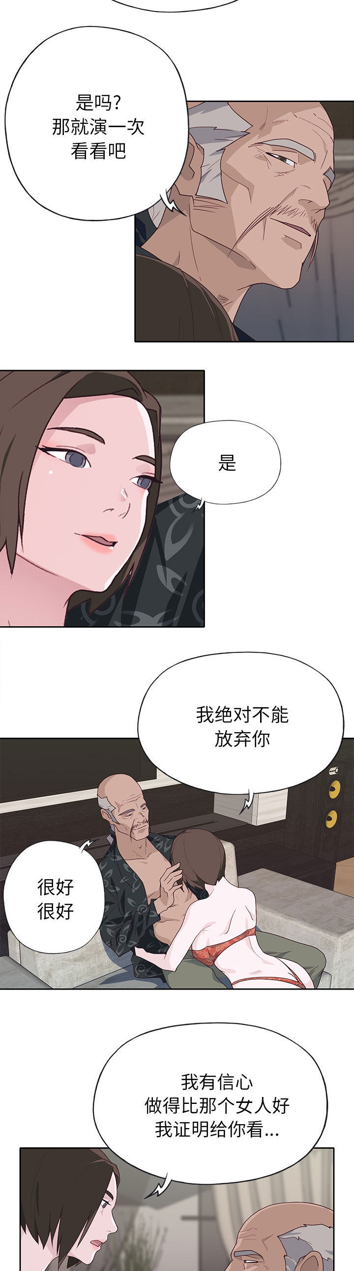 拯救陌生人漫画,第66章：有计划的3图