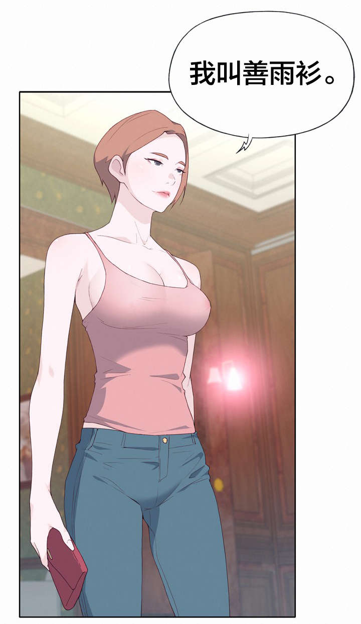 拯救陌生人漫画,第34章：直接5图
