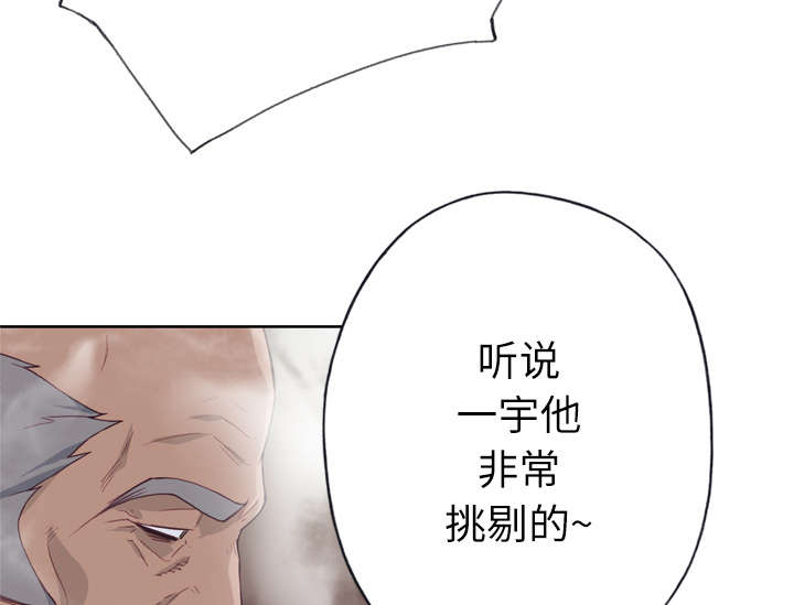 拯救陌生人漫画,第44章：特别的人1图