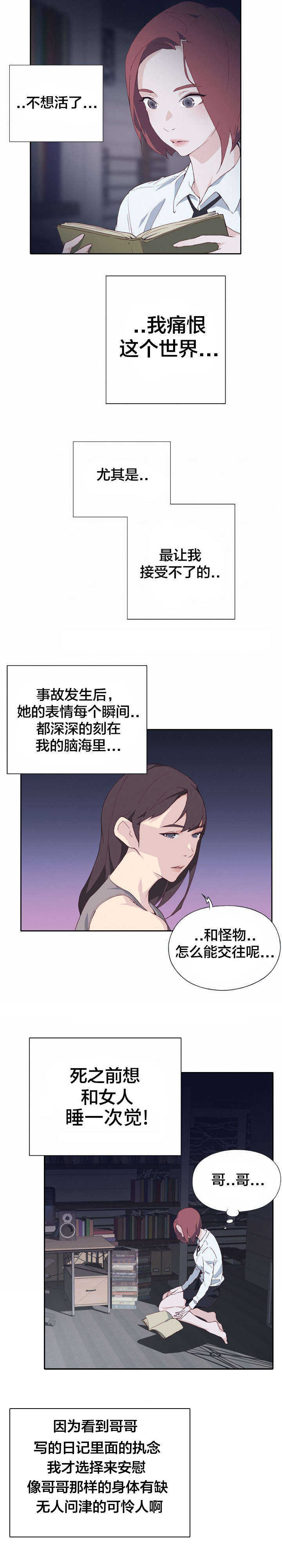 拯救陌生人漫画,第3章：哥哥3图