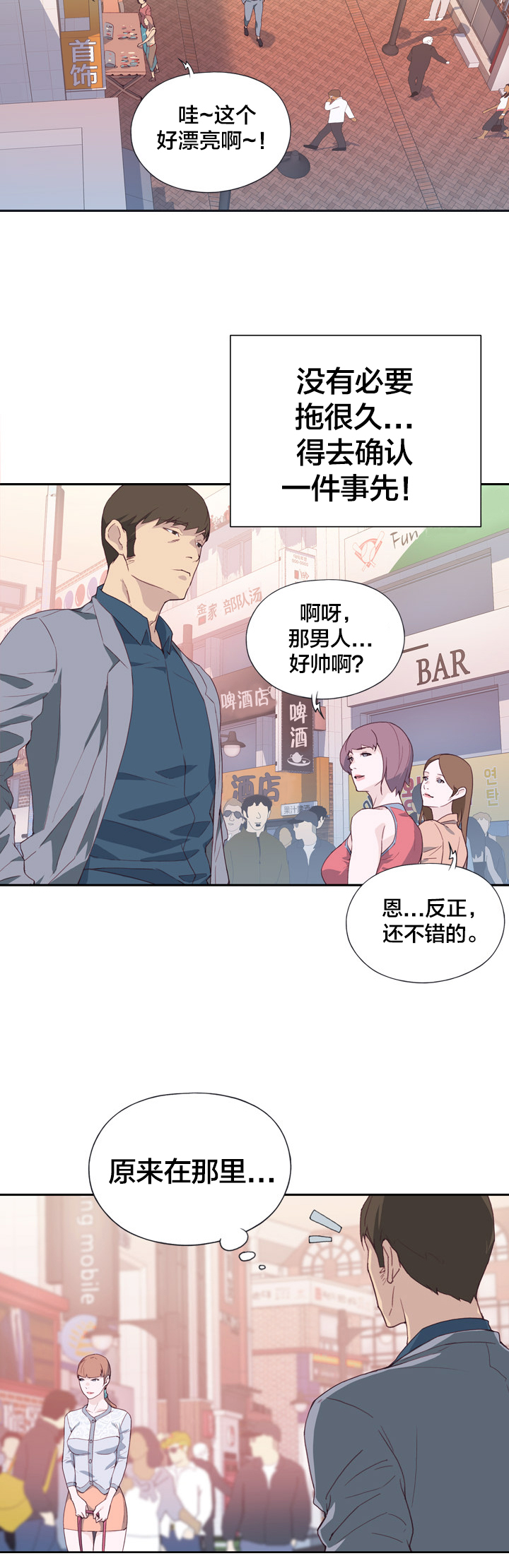 拯救陌生人漫画,第12章：确认1图