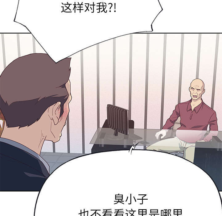 拯救陌生人漫画,第57章：降职5图