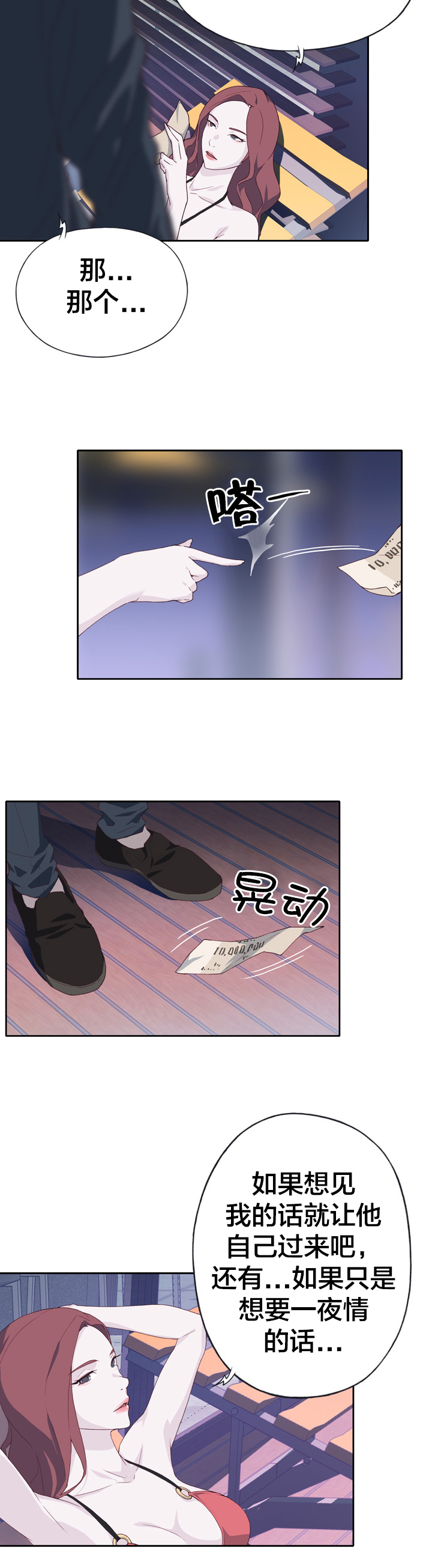 拯救陌生人漫画,第11章：价值1图
