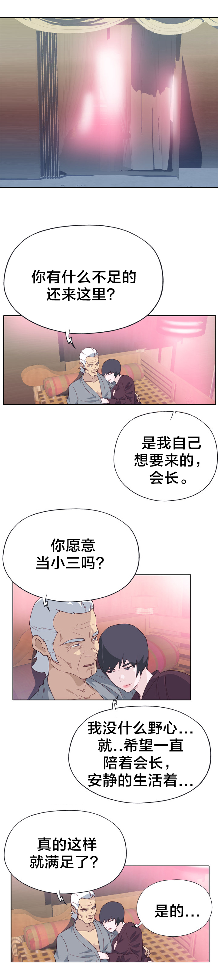 拯救陌生人漫画,第40章：堕落4图