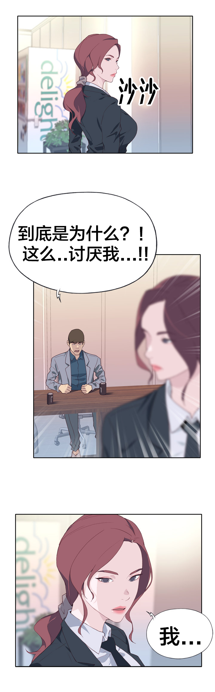 拯救陌生人漫画,第23章：志愿者3图