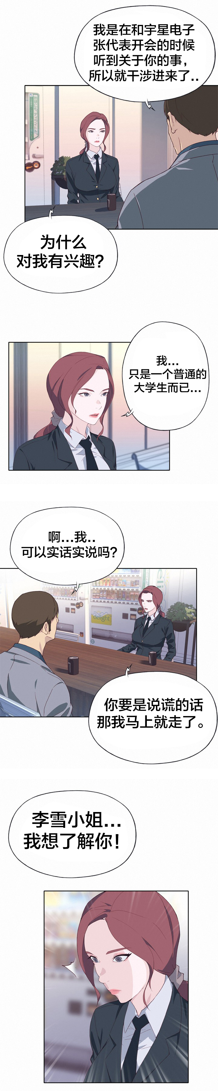 拯救陌生人漫画,第23章：志愿者5图