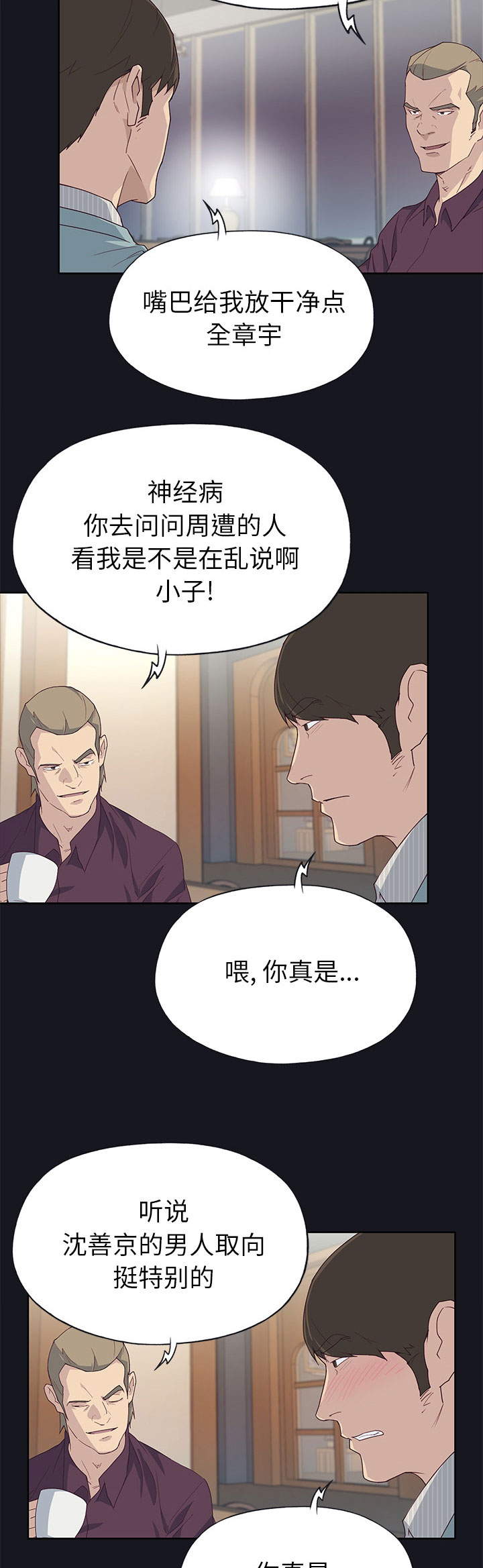 拯救陌生人漫画,第62章：什么5图