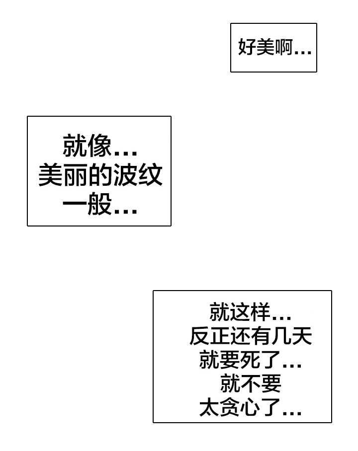 拯救陌生人漫画,第8章：遗憾2图