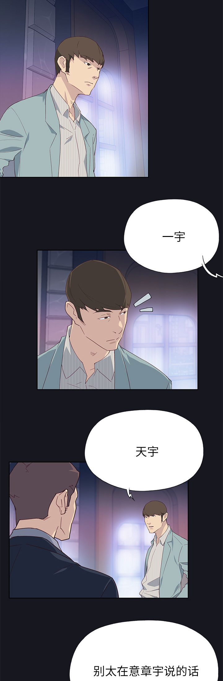 拯救陌生人漫画,第62章：什么3图