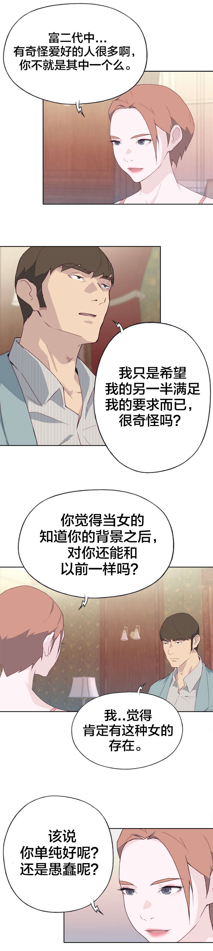 拯救陌生人漫画,第34章：直接2图