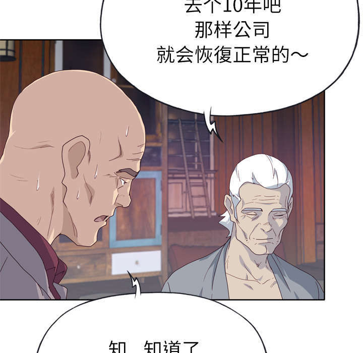 拯救陌生人漫画,第55章：报答5图