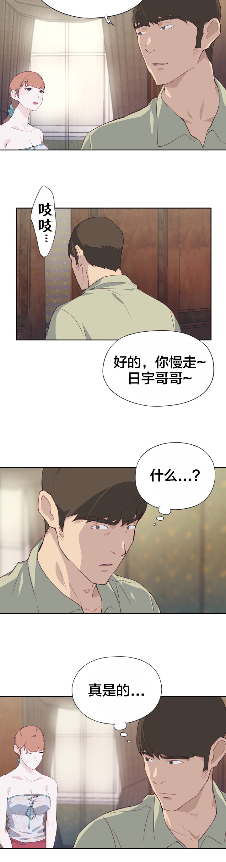 拯救陌生人漫画,第9章：相亲5图