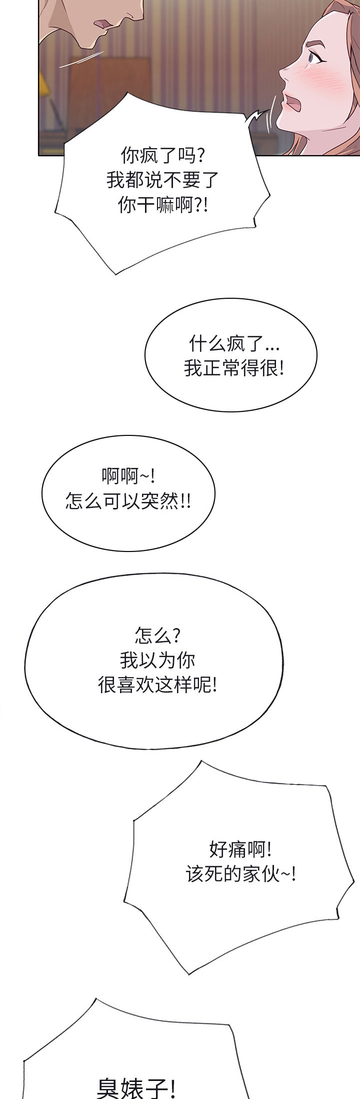 拯救陌生人漫画,第63章：为什么想5图