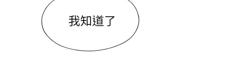 拯救陌生人漫画,第45章：我来帮你2图