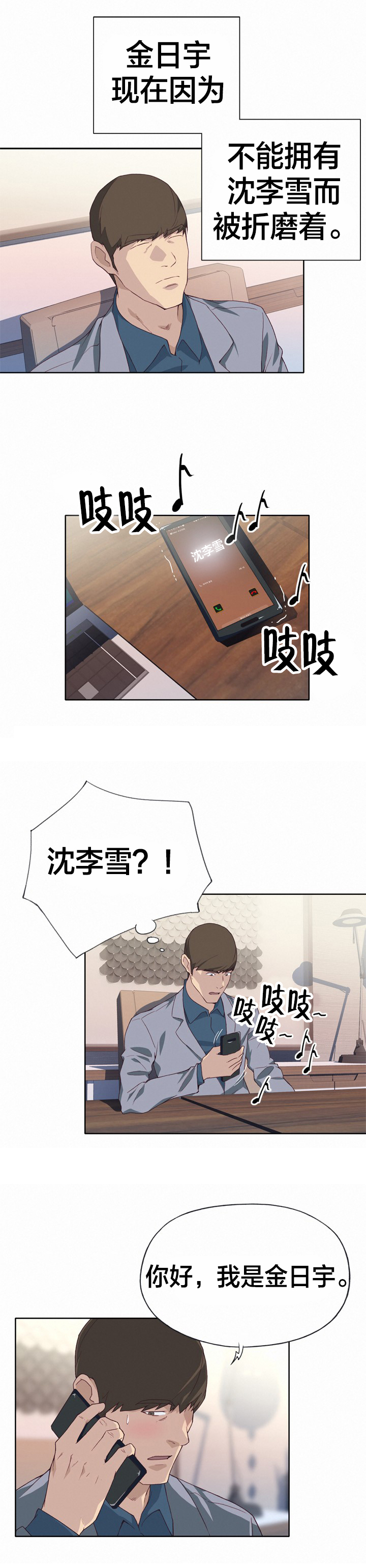 拯救陌生人漫画,第38章：突然2图