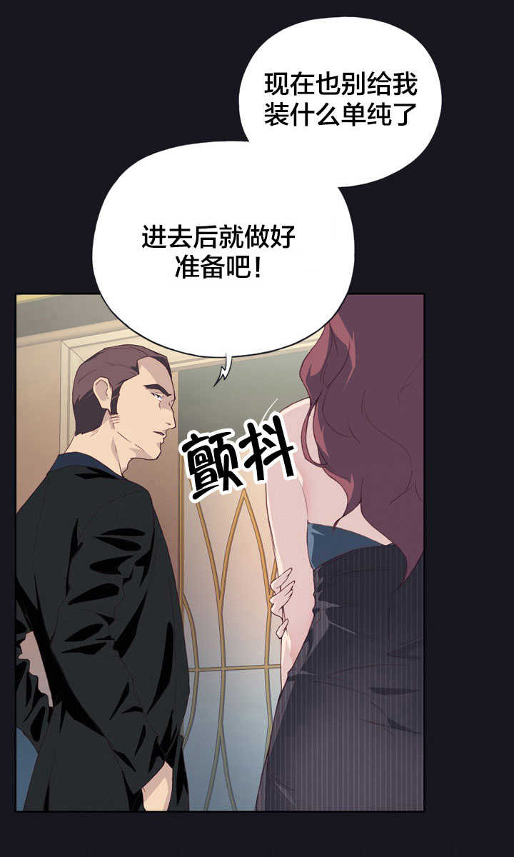 拯救陌生人漫画,第4章：偏偏1图