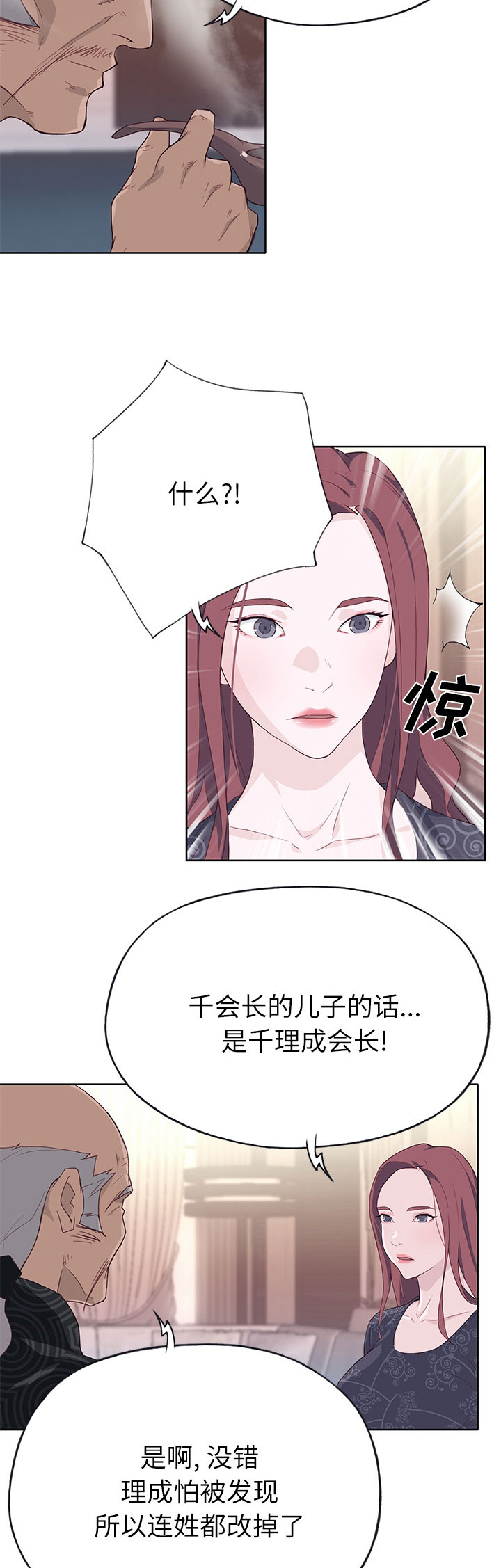 拯救陌生人漫画,第59章：私生子2图