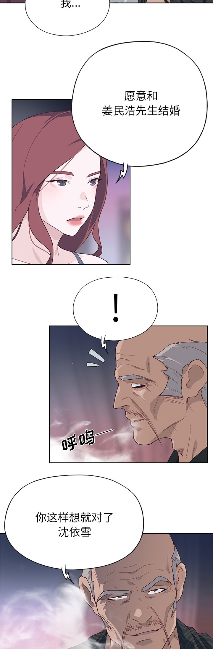 拯救陌生人漫画,第63章：为什么想3图