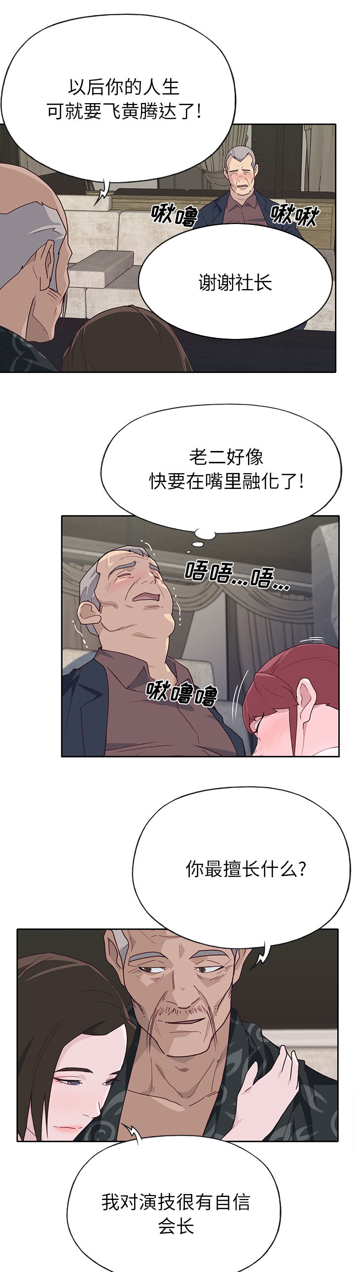 拯救陌生人漫画,第66章：有计划的2图