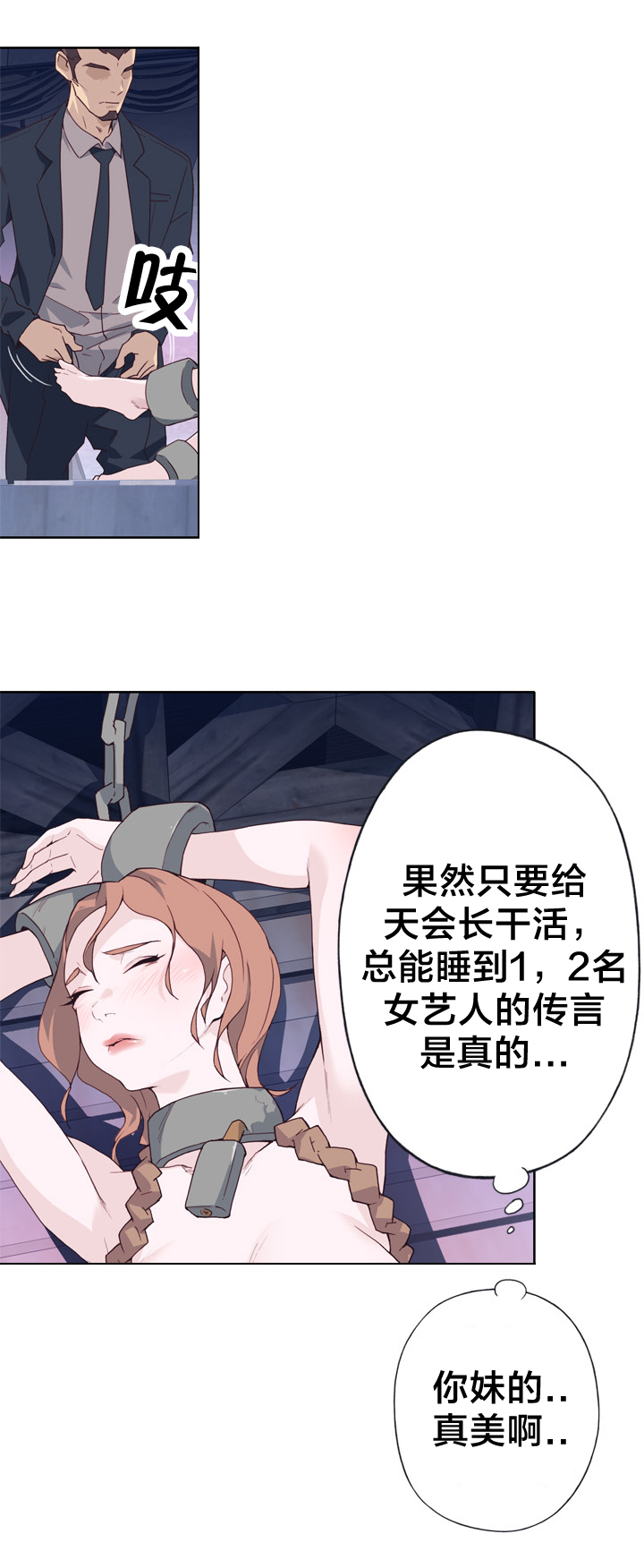 拯救陌生人漫画,第39章：断绝2图