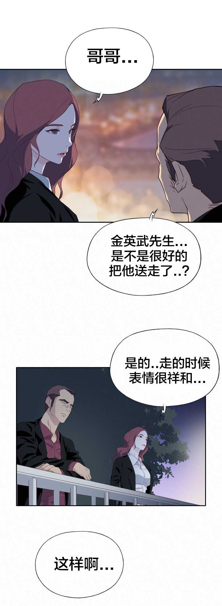 拯救陌生人漫画,第8章：遗憾4图