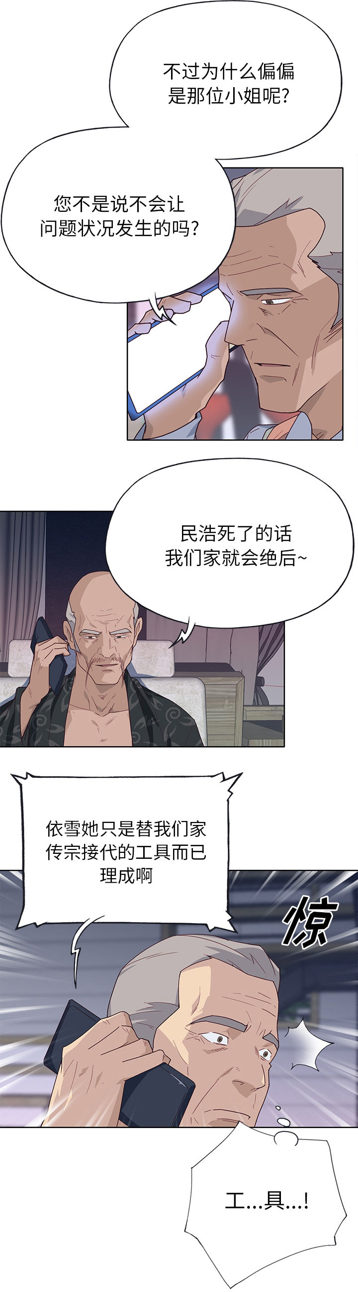 拯救陌生人漫画,第65章：缺钱啊4图