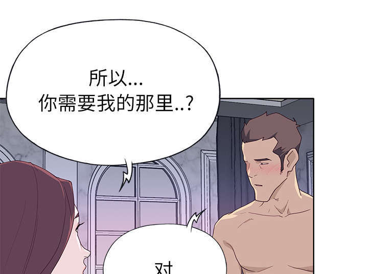 拯救陌生人漫画,第57章：降职5图