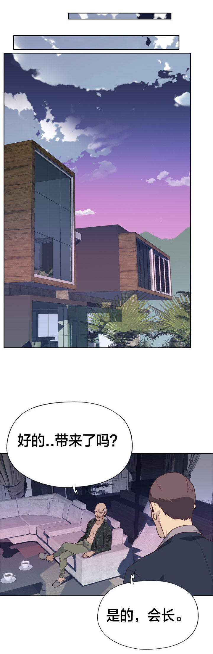 拯救陌生人漫画,第39章：断绝3图