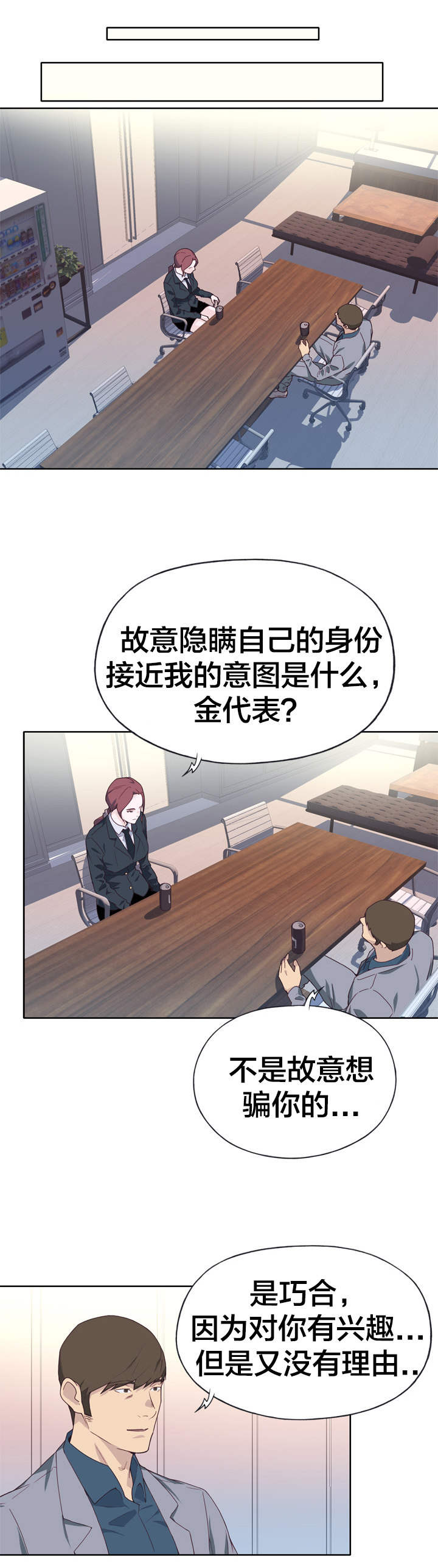 拯救陌生人漫画,第23章：志愿者4图