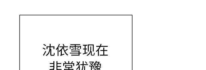 拯救陌生人漫画,第45章：我来帮你2图