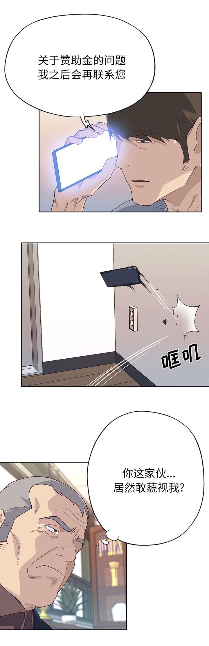 拯救陌生人漫画,第64章：蔑视5图