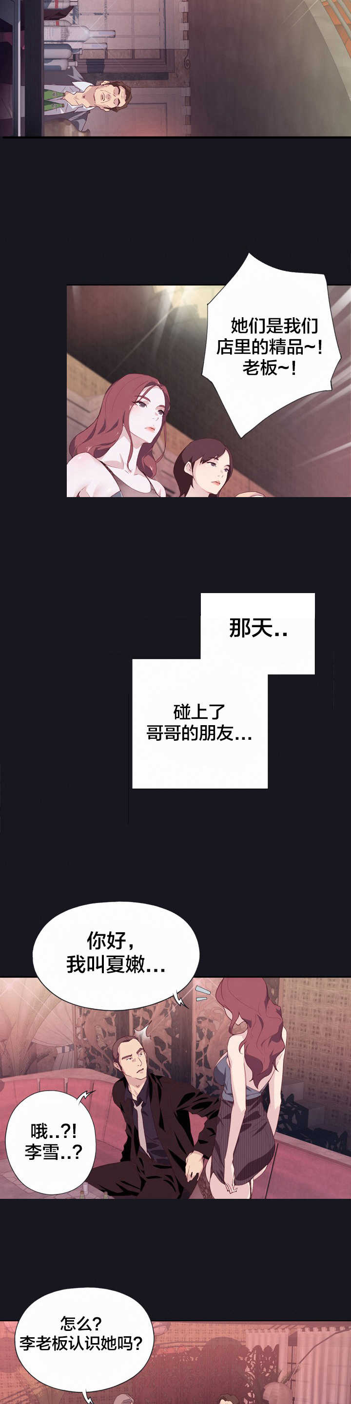 拯救陌生人漫画,第4章：偏偏3图
