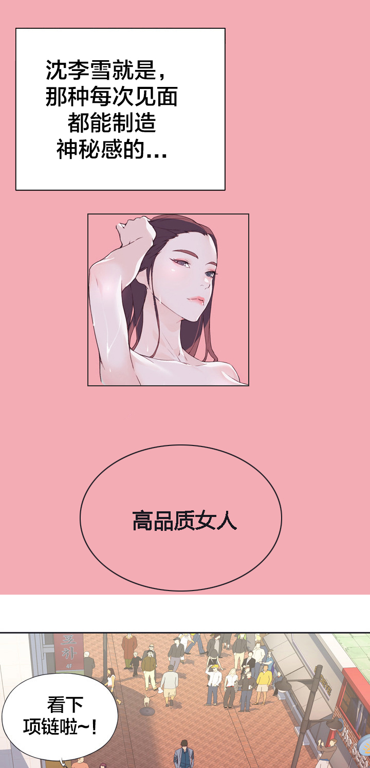 拯救陌生人漫画,第12章：确认5图