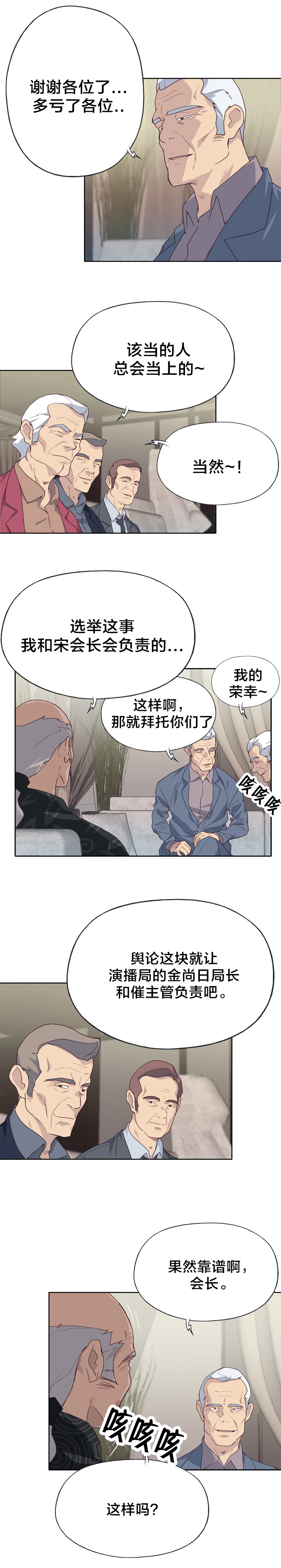 拯救陌生人漫画,第41章：野心5图