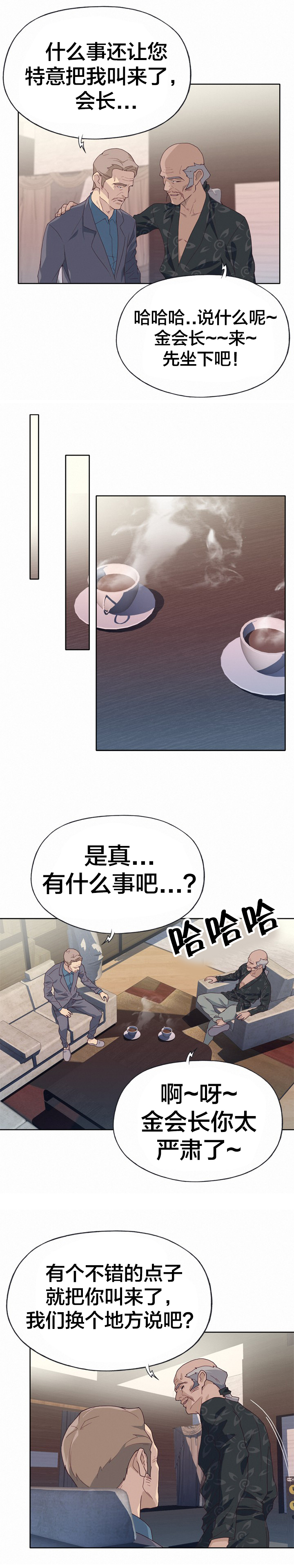 拯救陌生人漫画,第35章：目标锁定5图