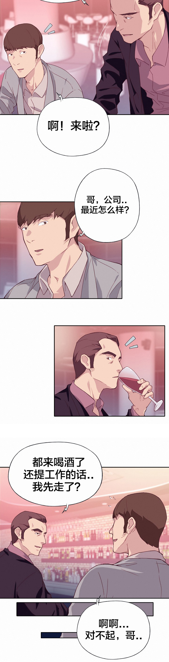 拯救陌生人漫画,第10章：情报2图