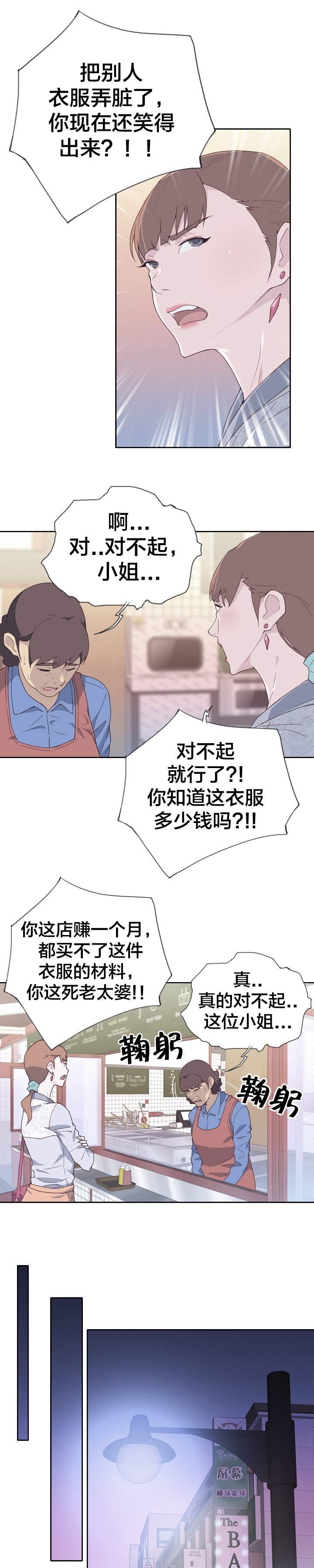 拯救陌生人漫画,第13章：初遇3图