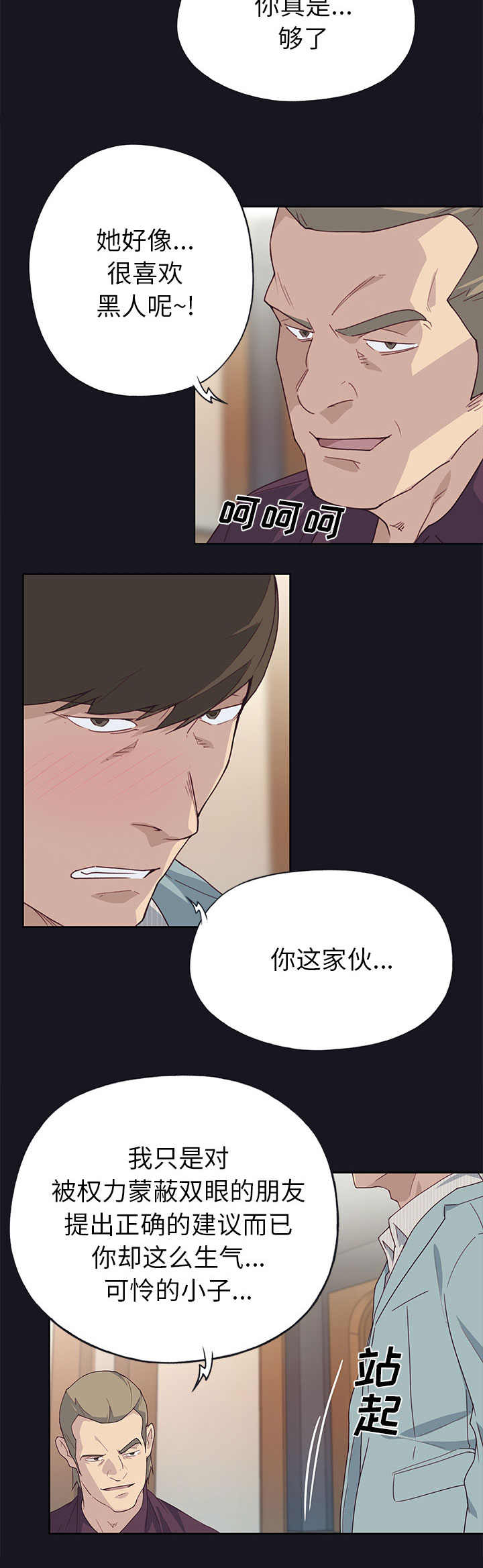 拯救陌生人漫画,第62章：什么1图