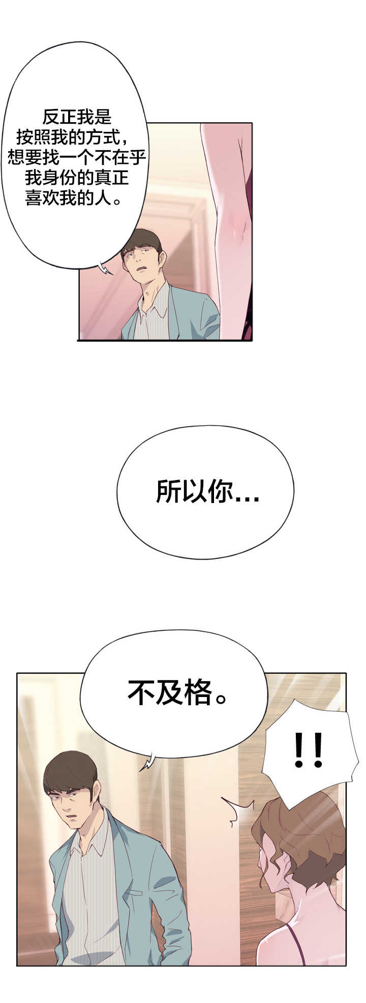 拯救陌生人漫画,第6章：怜悯之心4图