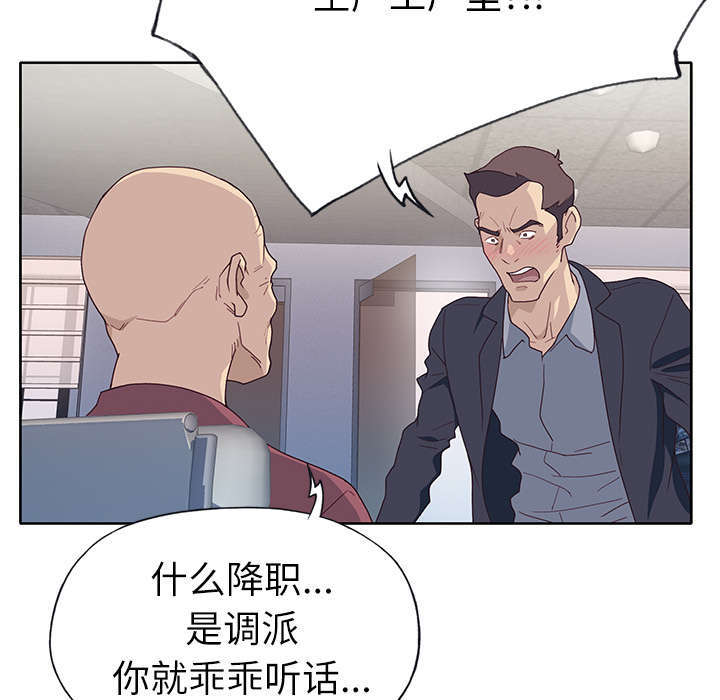 拯救陌生人漫画,第57章：降职2图