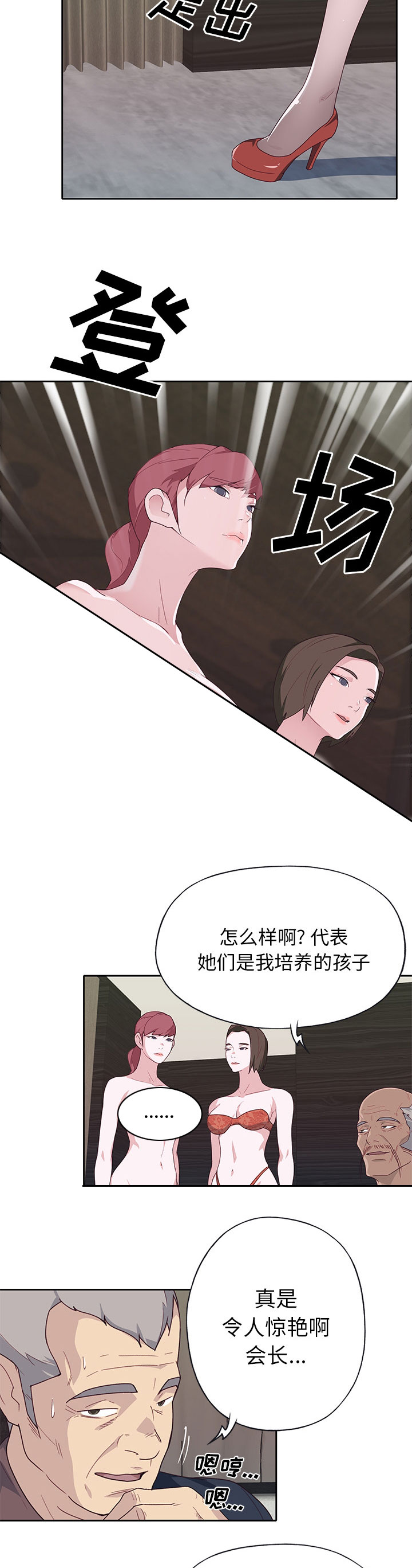 拯救陌生人漫画,第66章：有计划的3图