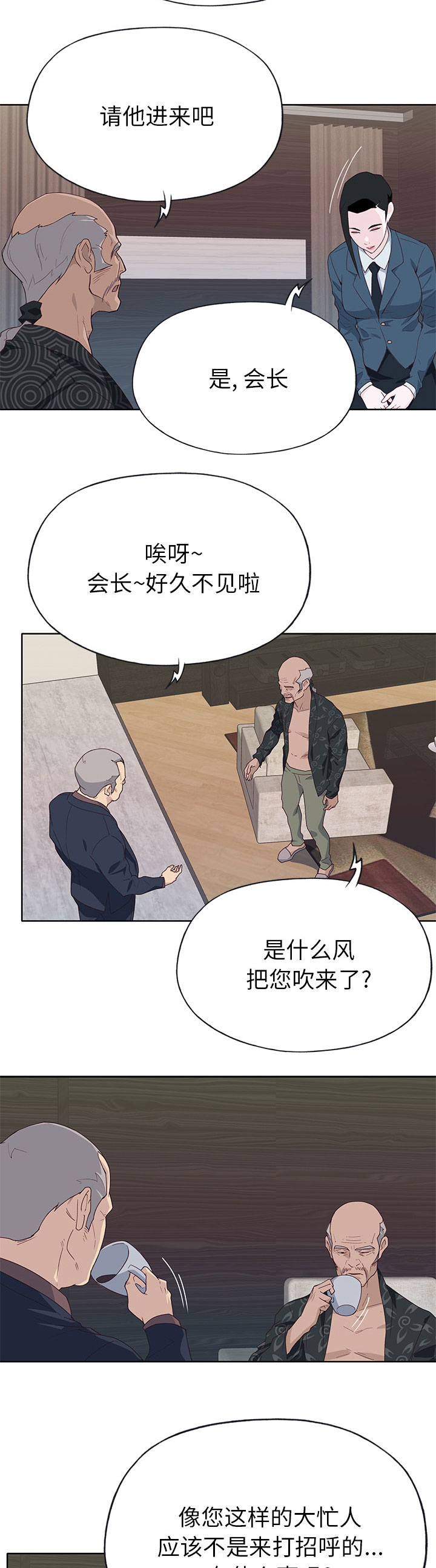 拯救陌生人漫画,第65章：缺钱啊1图