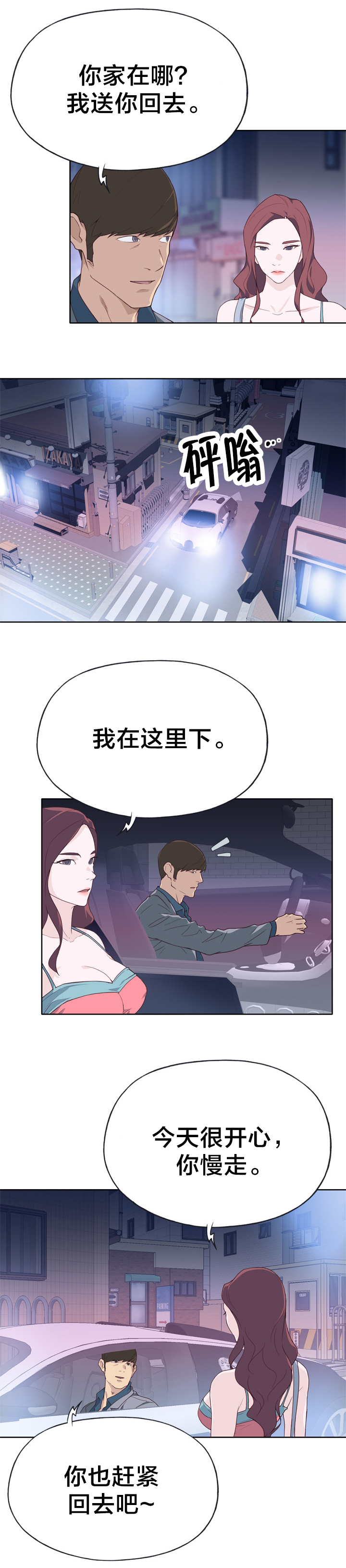 拯救陌生人漫画,第40章：堕落1图