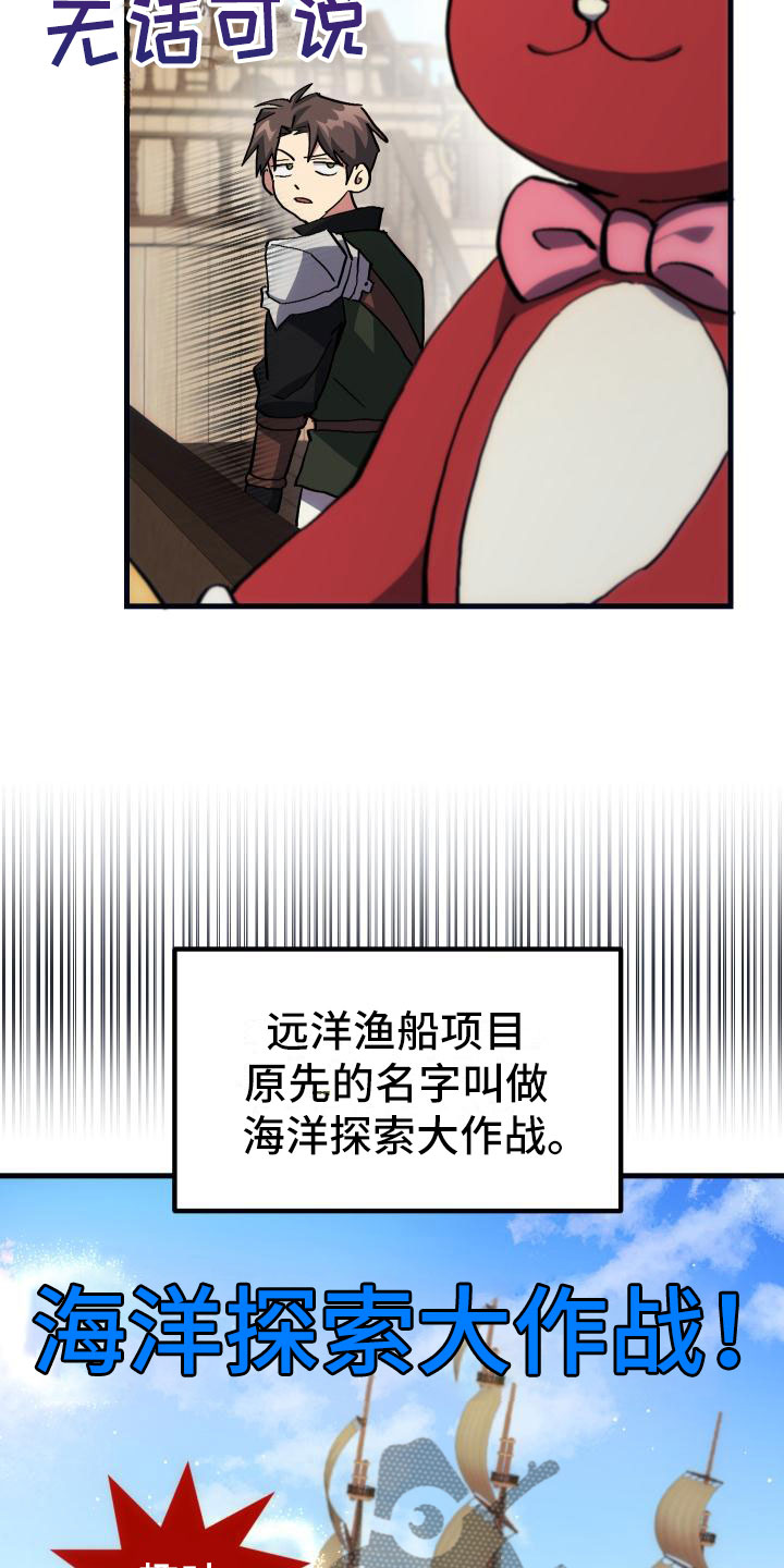 神级菜鸟漫画,第16章：钓鱼1图