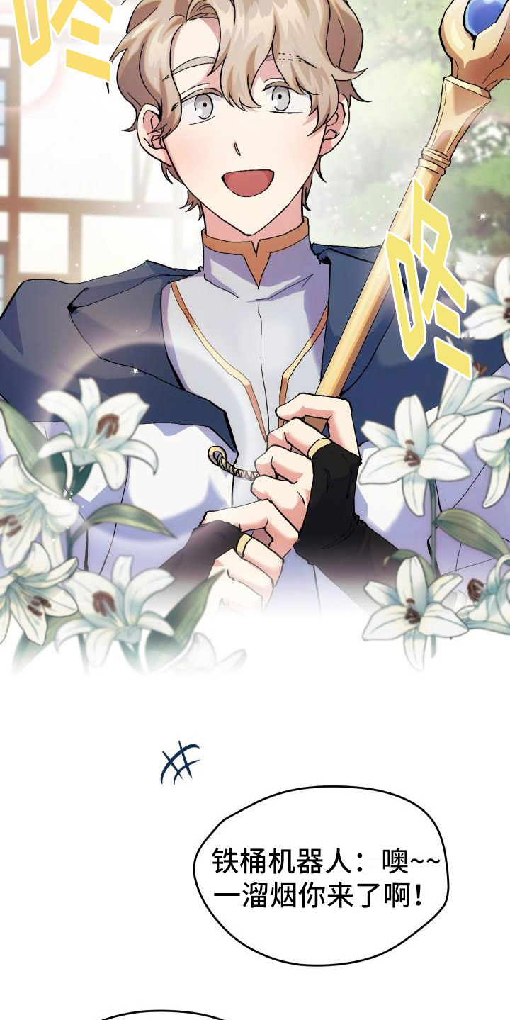 神级菜鸟漫画,第3章：新人菜鸟4图